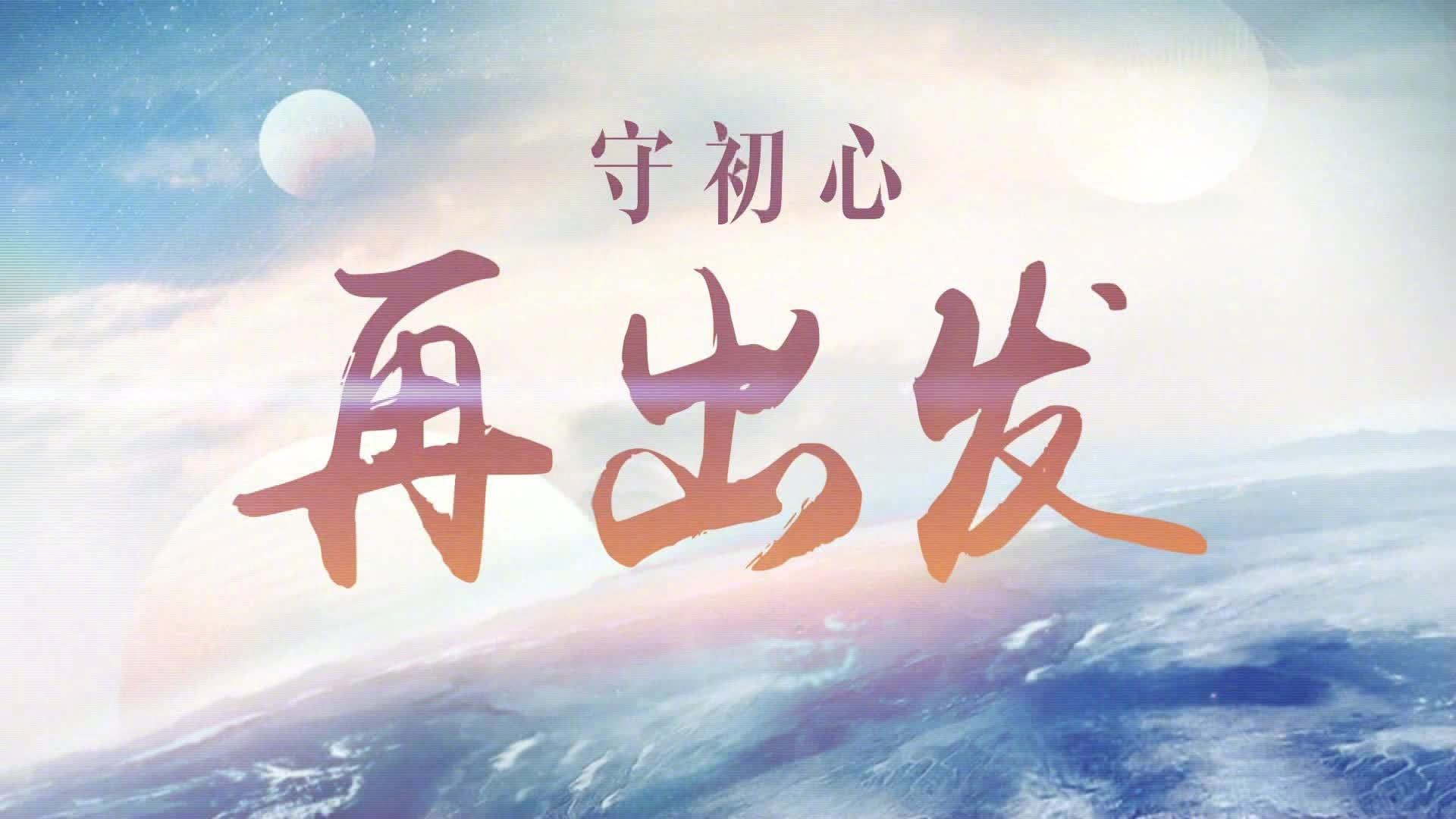 劉海生筆記：宣傳片制作如何將用戶情感和需求融入產(chǎn)品