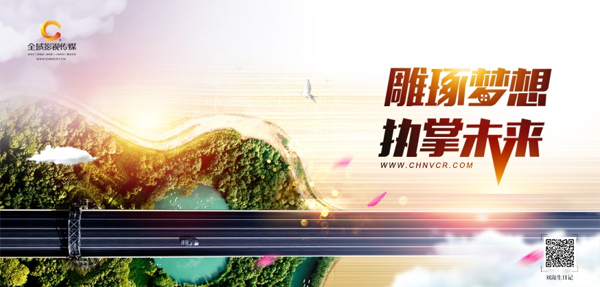 劉海生筆記：用戶可快速進入宣傳片內(nèi)容高潮部分